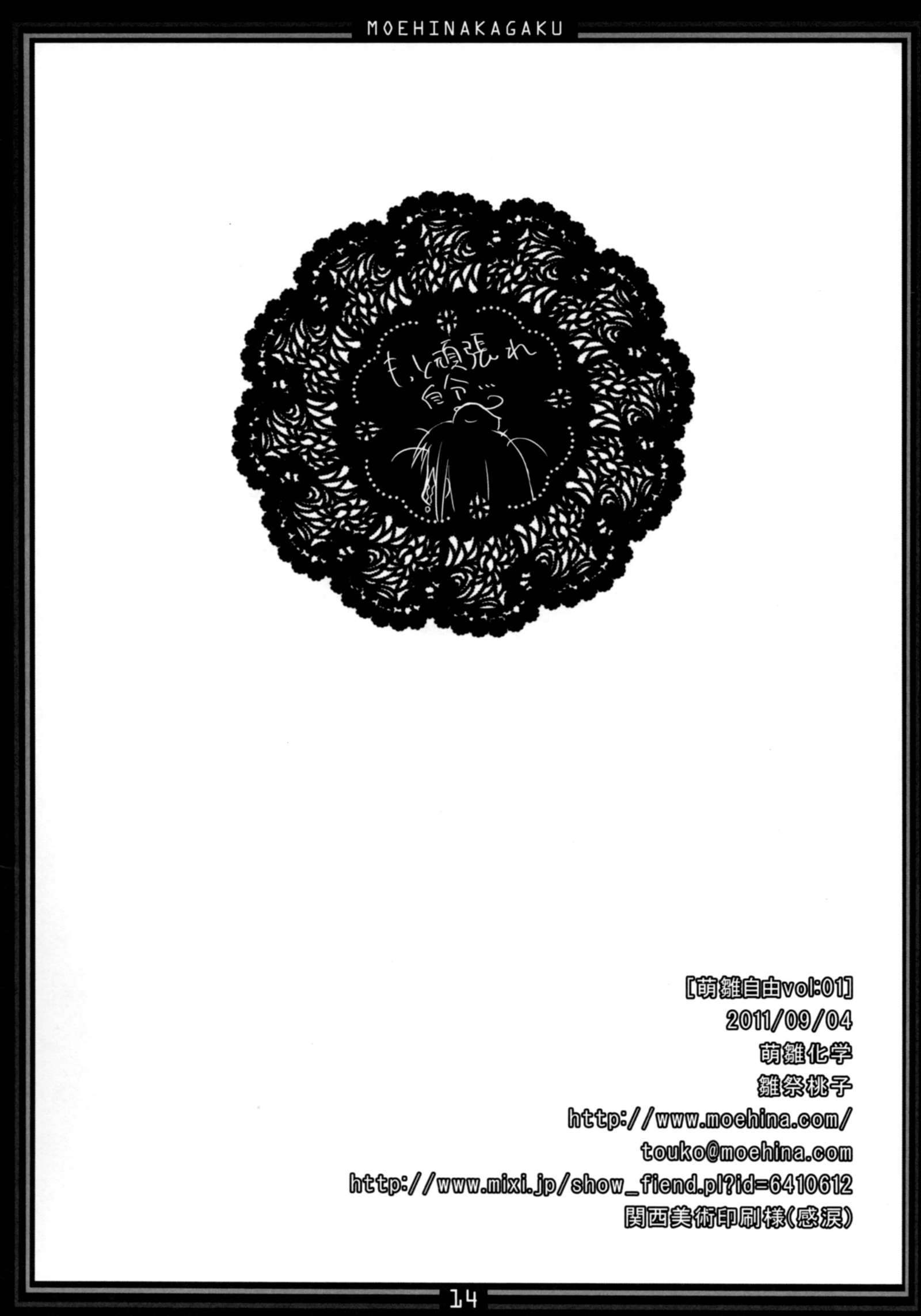 モエヒナジユウVOL：1