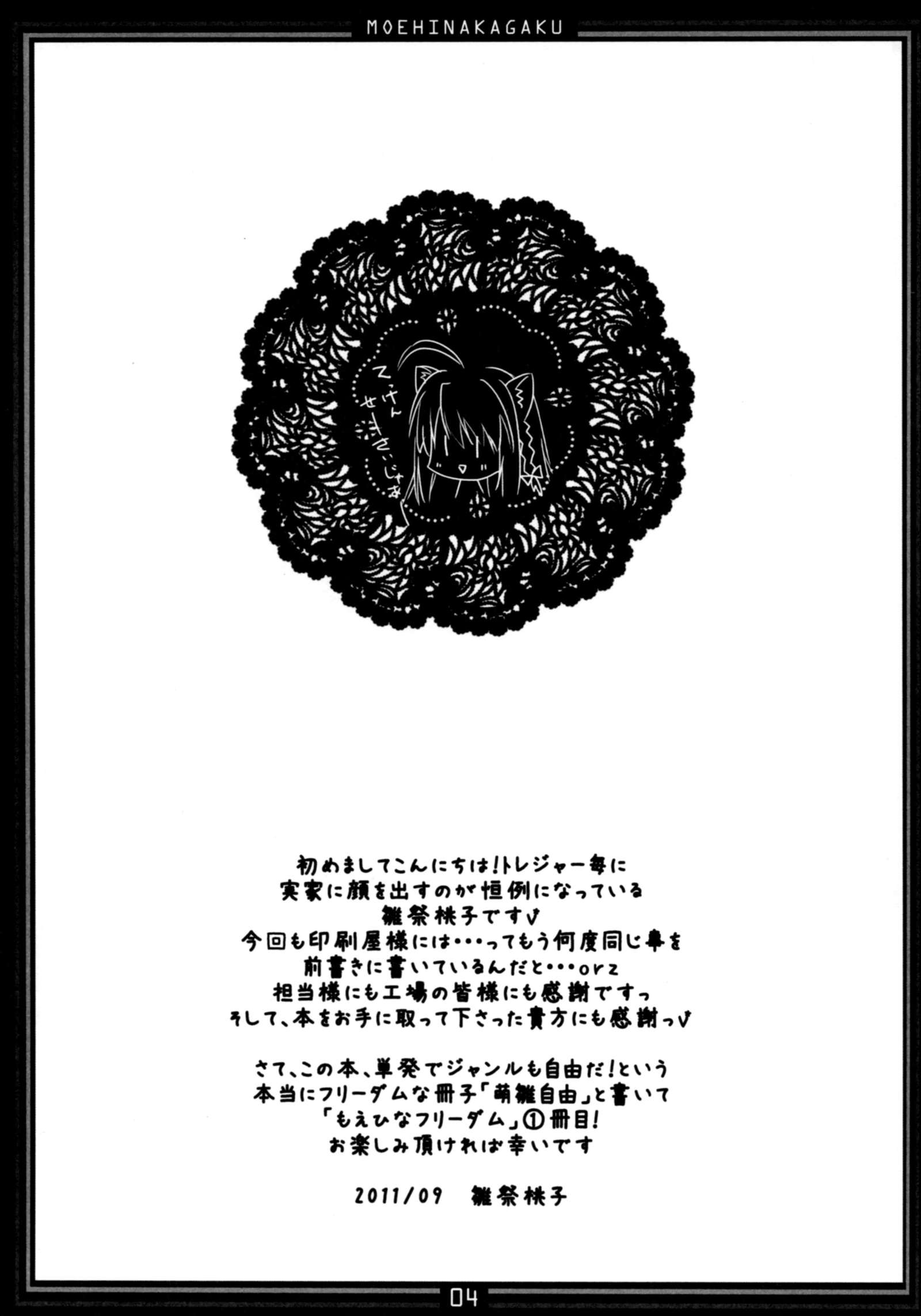 モエヒナジユウVOL：1