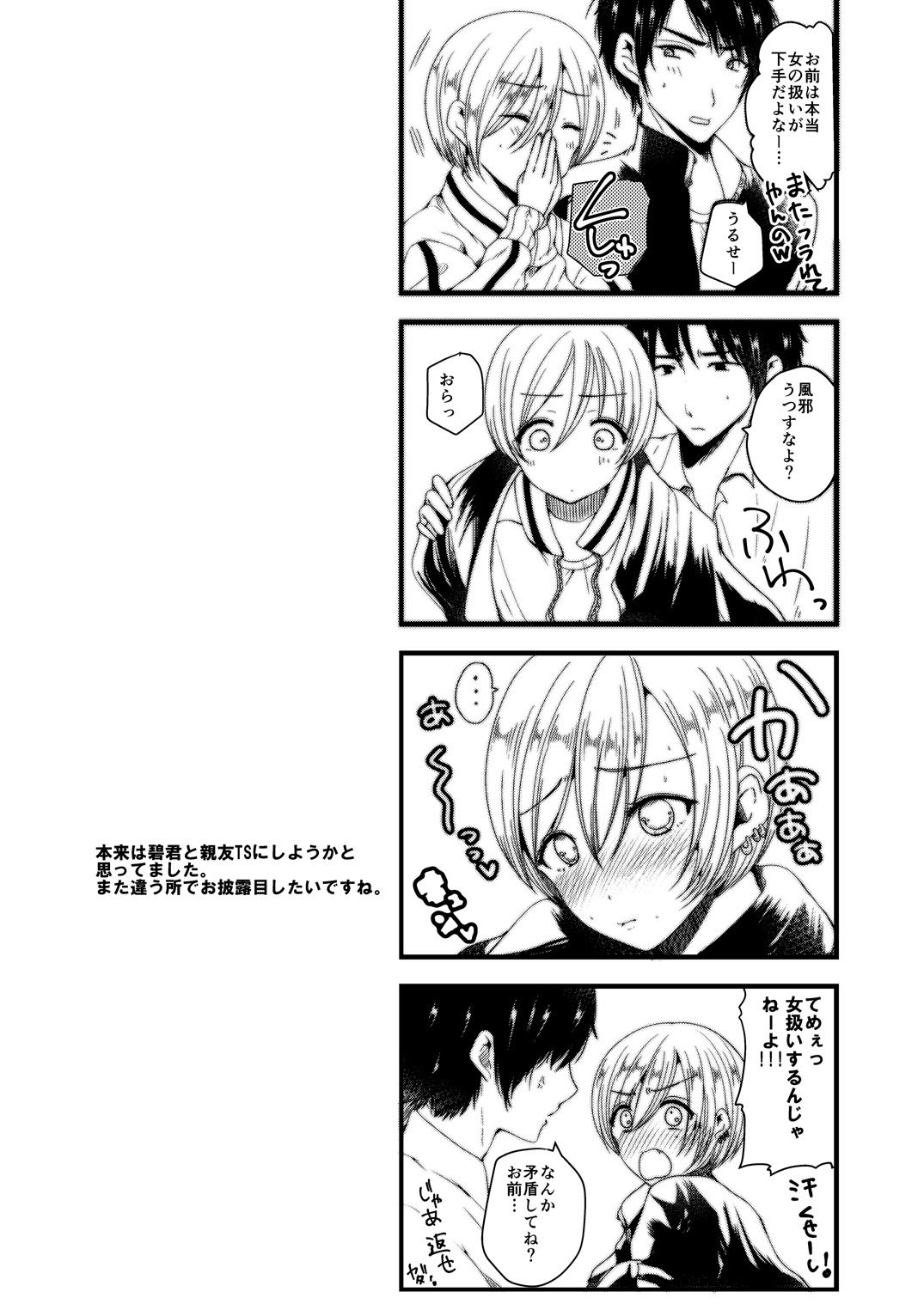 にょいたいかして少女の大雪さおしる