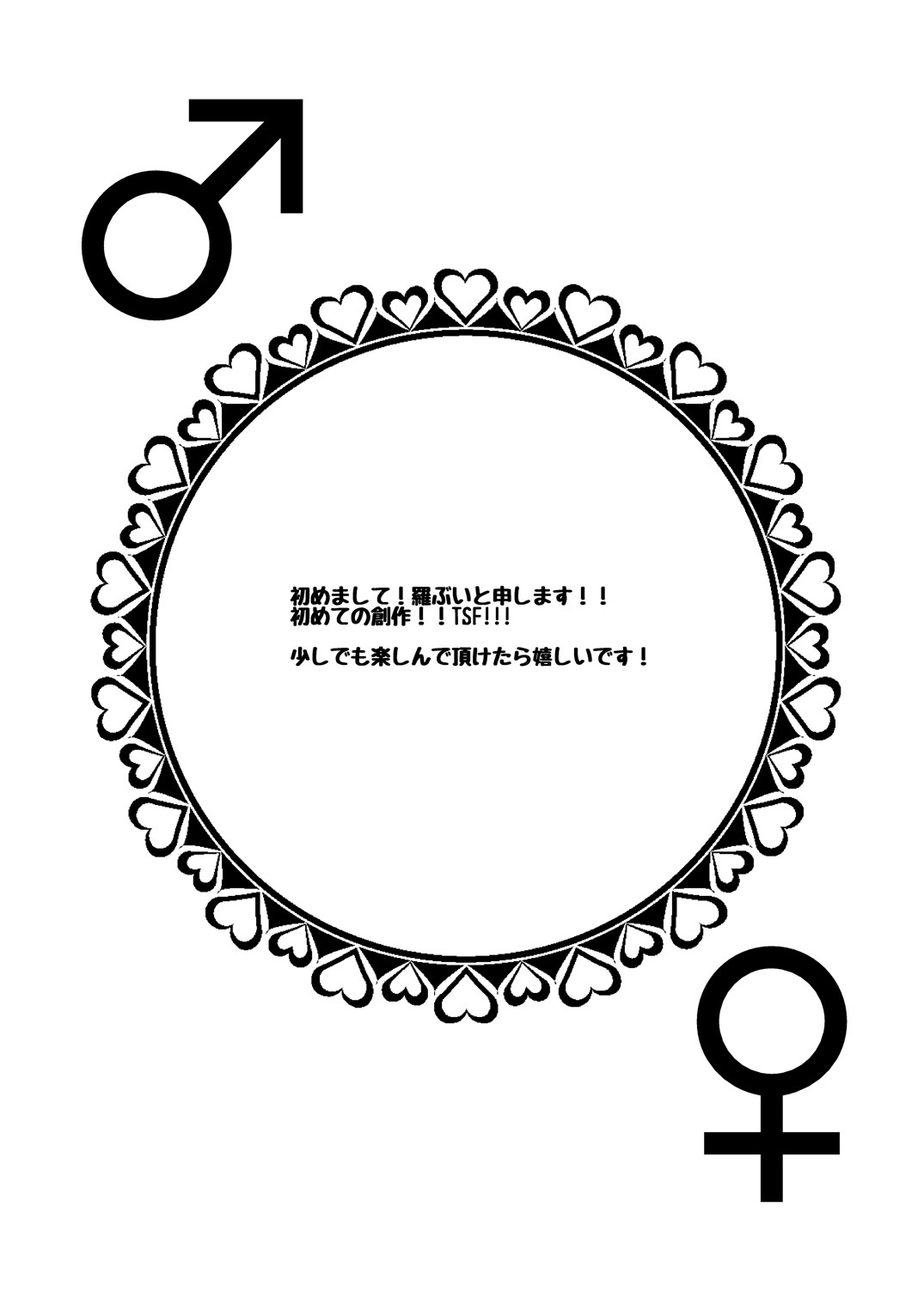 にょいたいかして少女の大雪さおしる