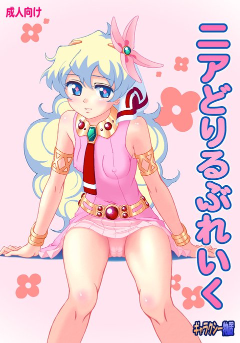 ニアドリルブレイク