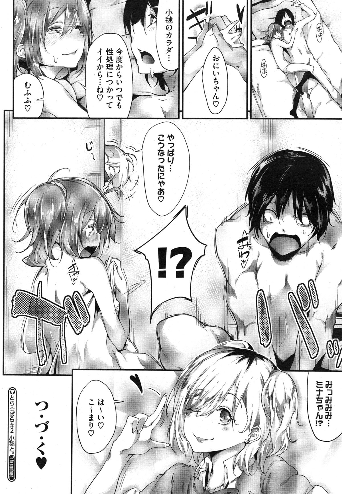 トライアングル麻痺+外伝