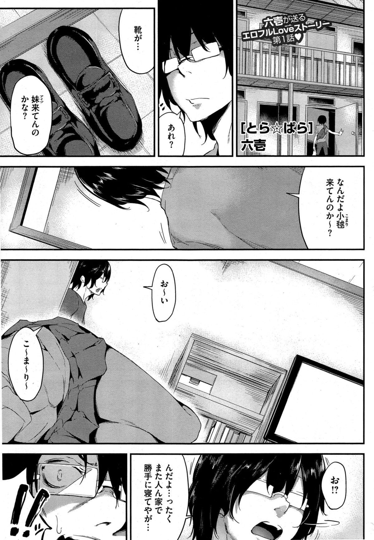 トライアングル麻痺+外伝