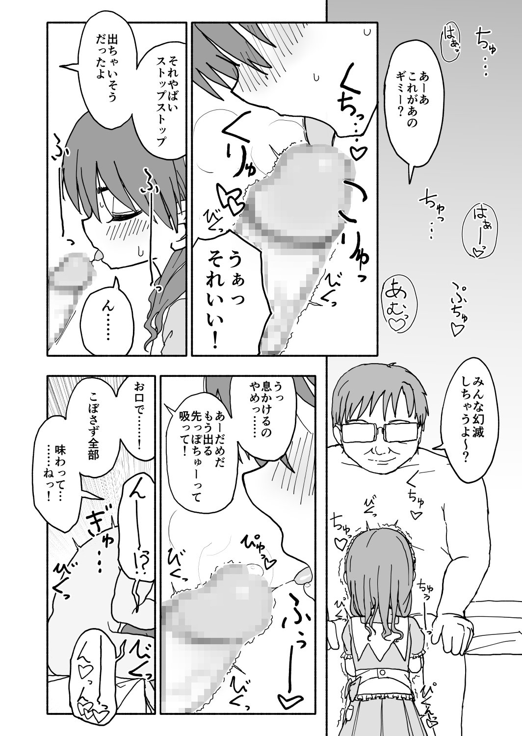おかしつくりアイドル☆ギミ！かんきんちょうきょうマンガ