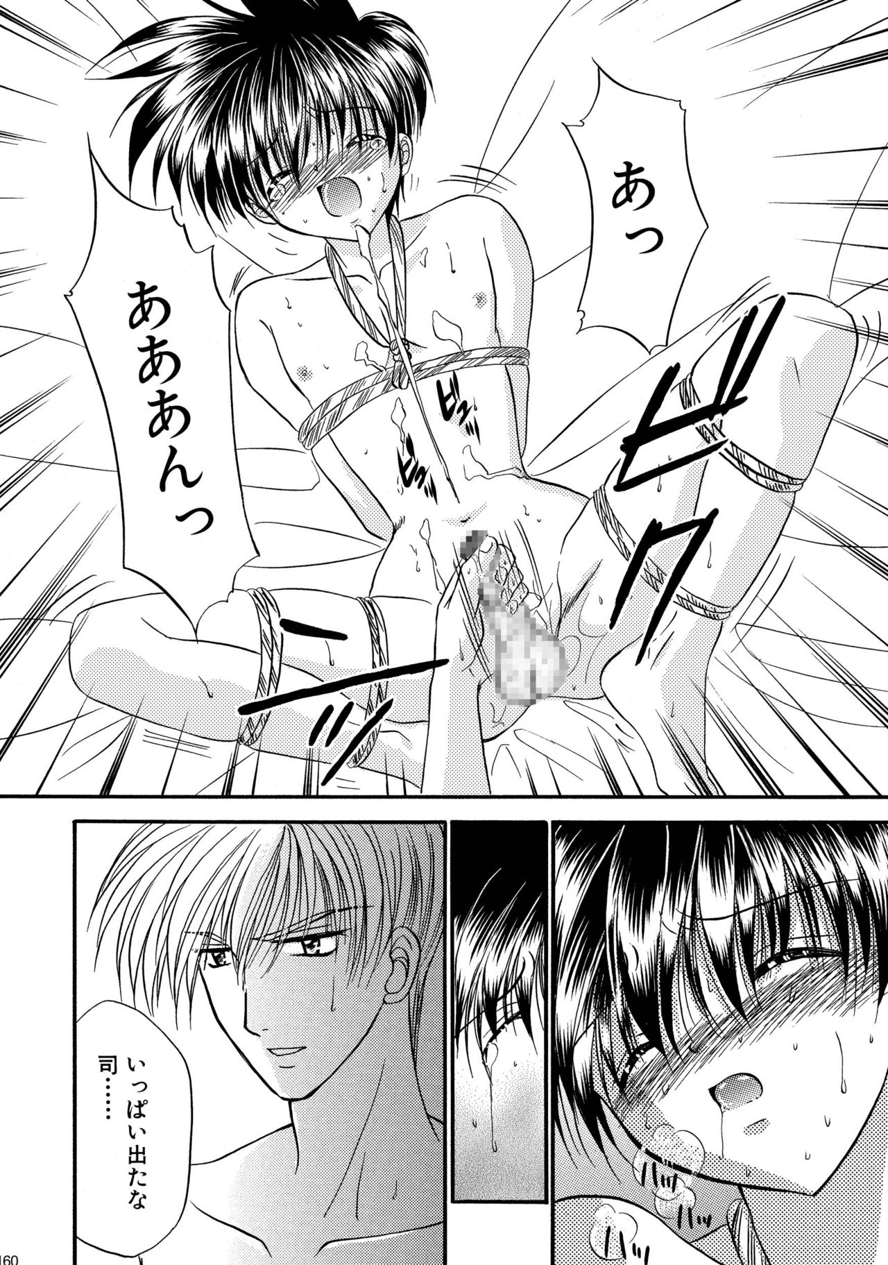 美少年緊縛日史そうしゅうへん1