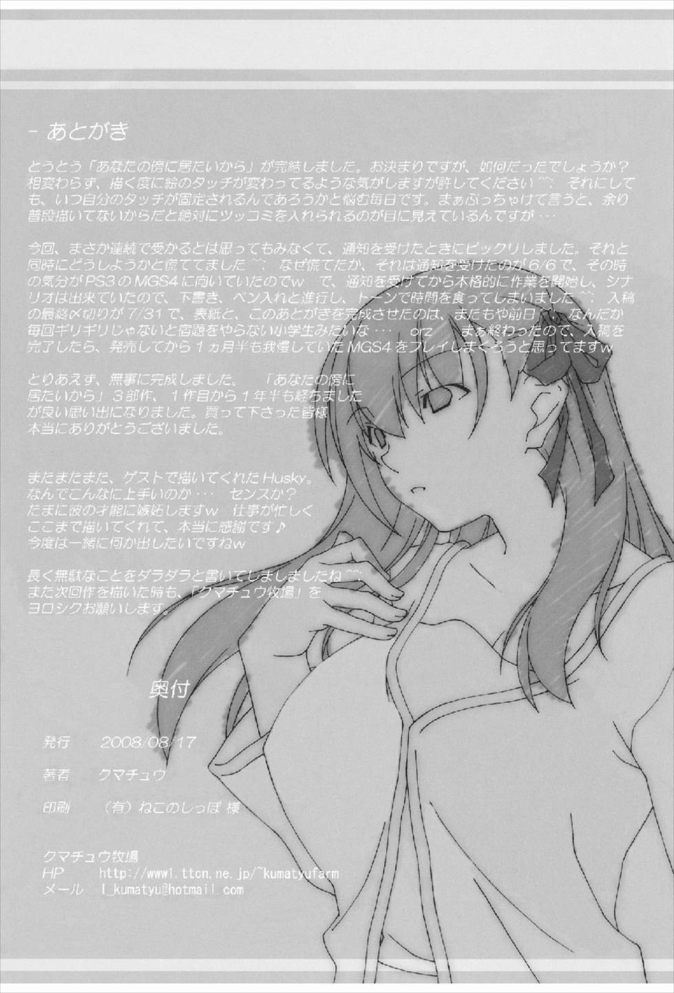 あなたの傍に居たいからvol.3