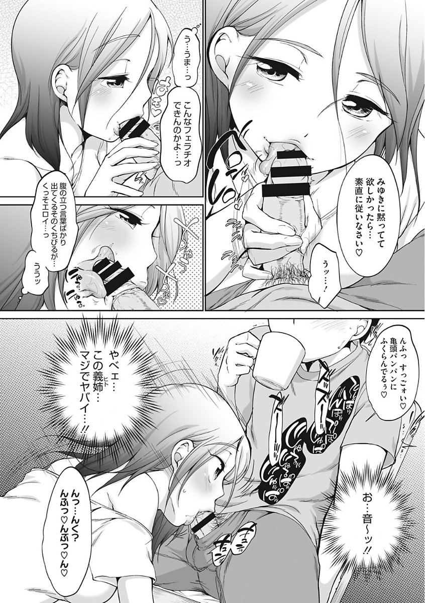 いやらしいことシテ