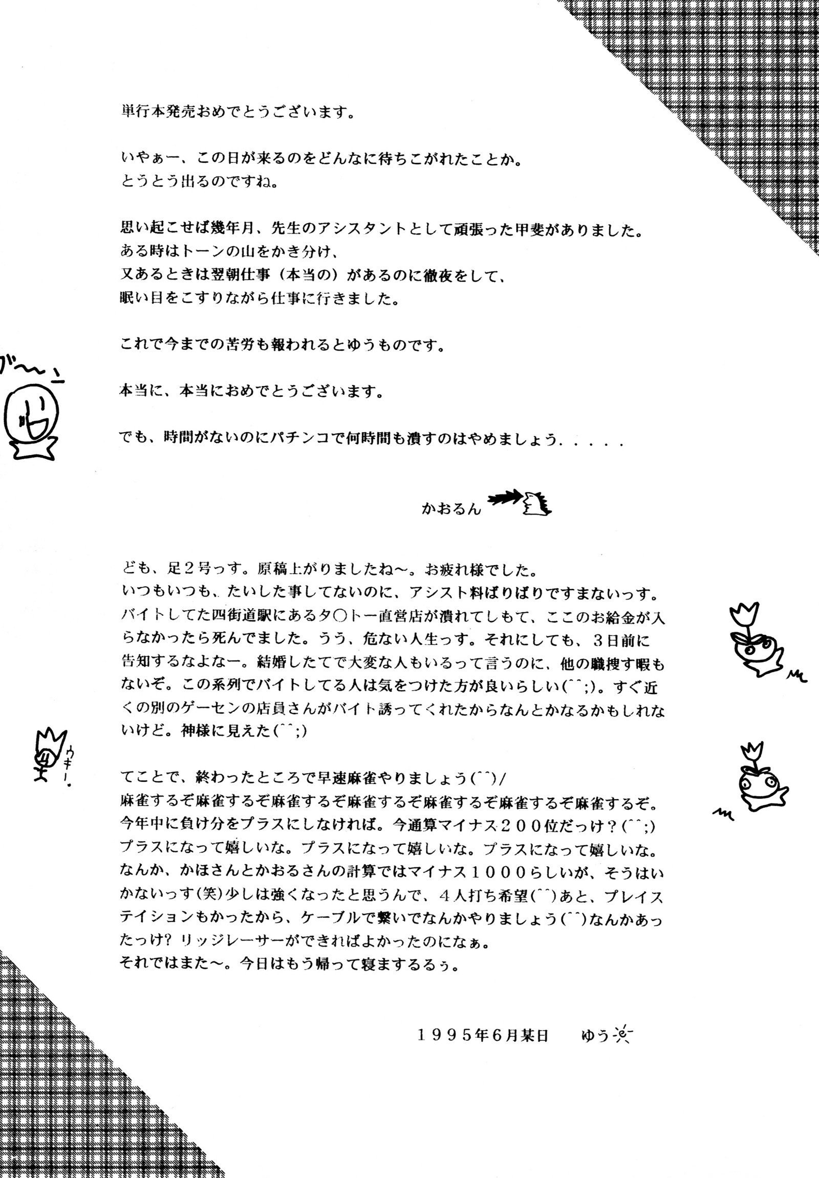 お気楽ガールズ