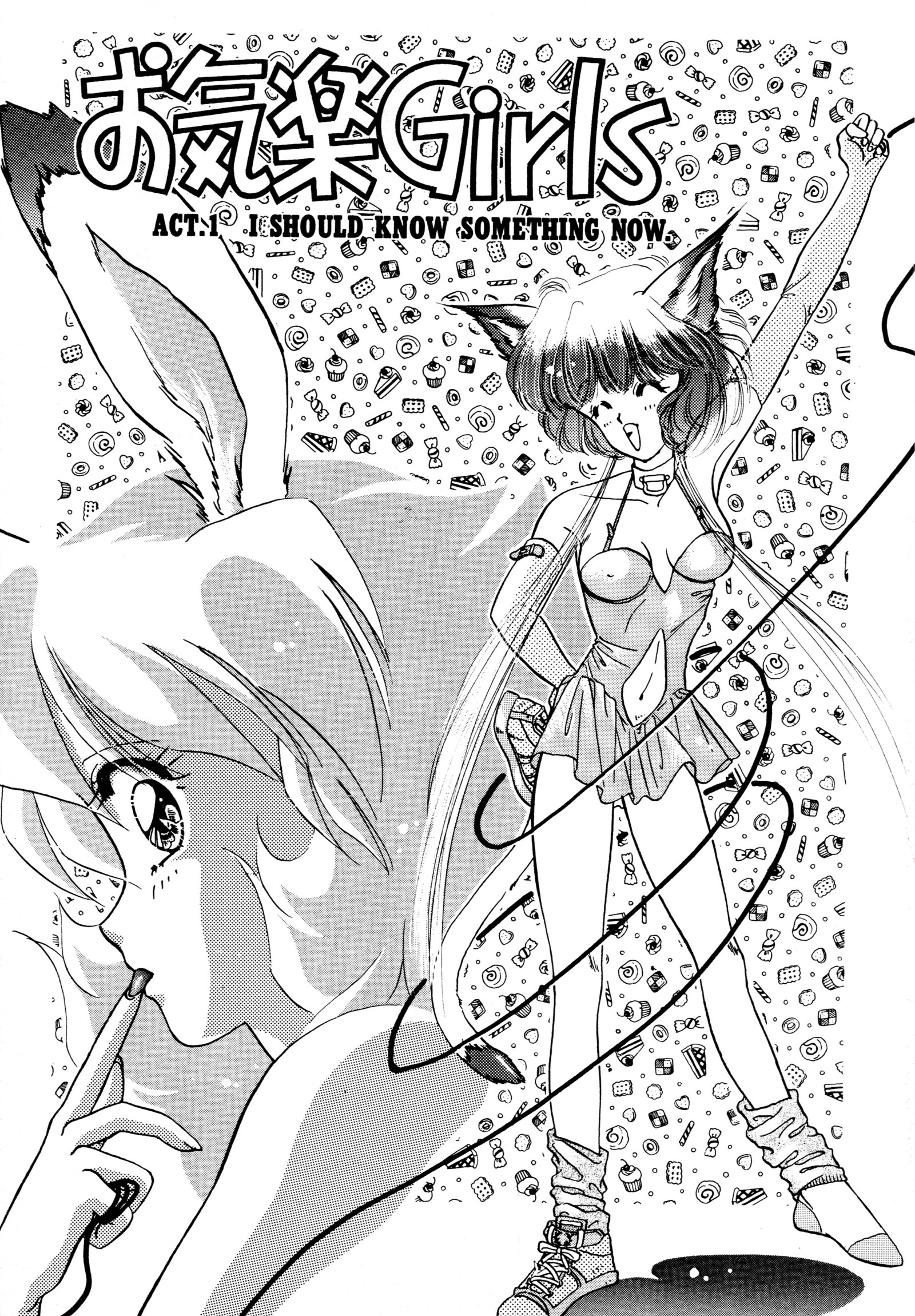 お気楽ガールズ