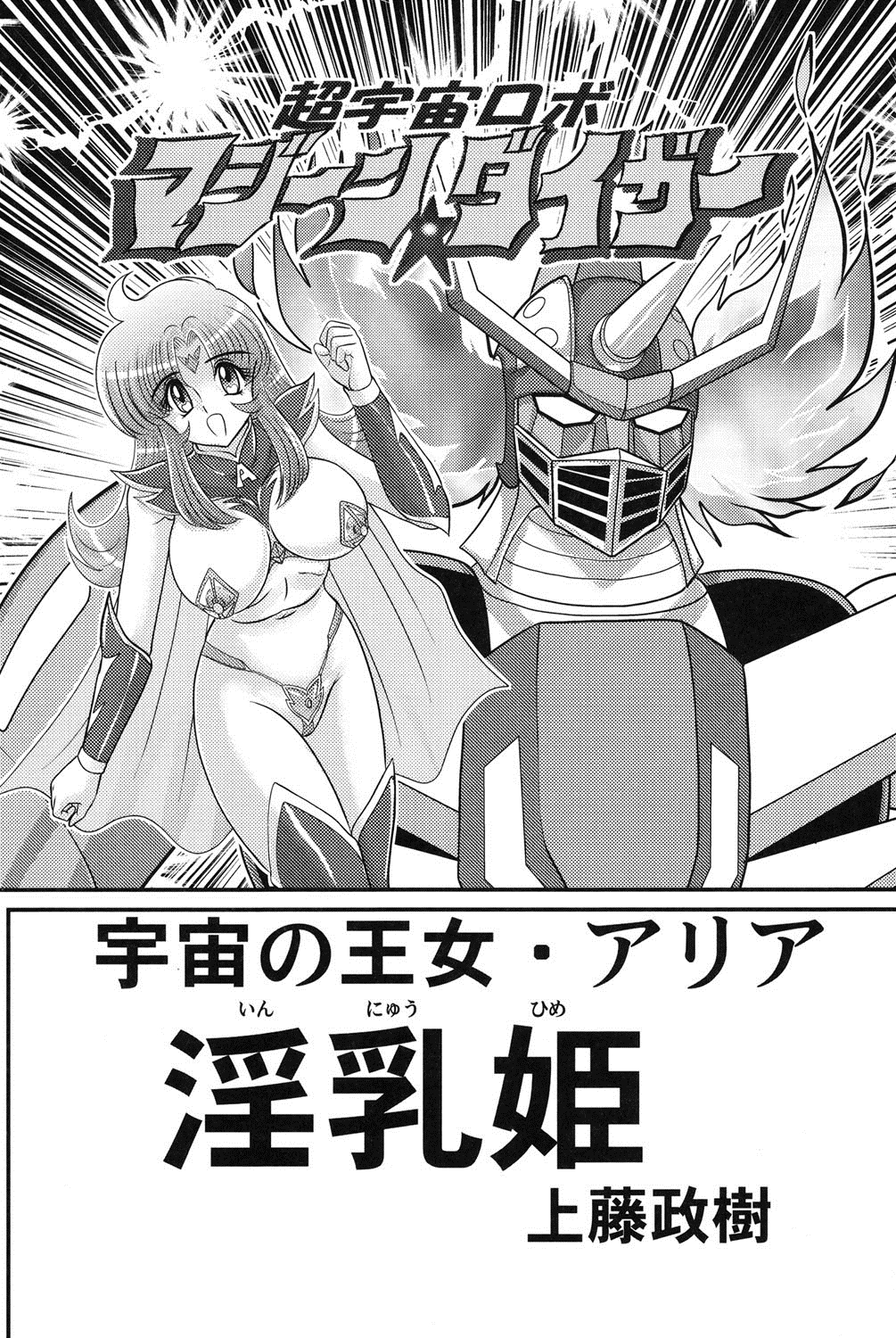 うちゅうのお嬢。アリア犬生姫