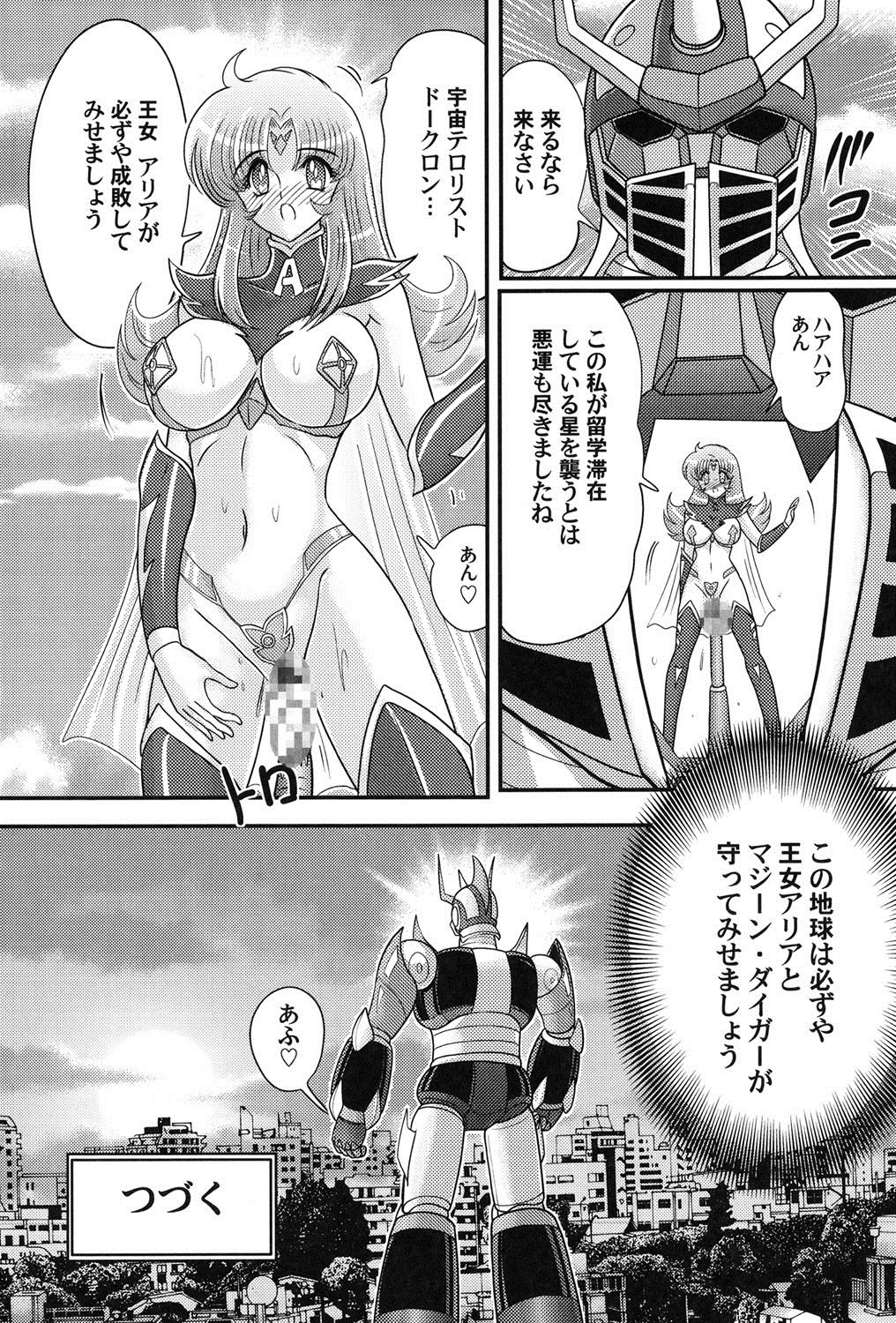 うちゅうのお嬢。アリア犬生姫