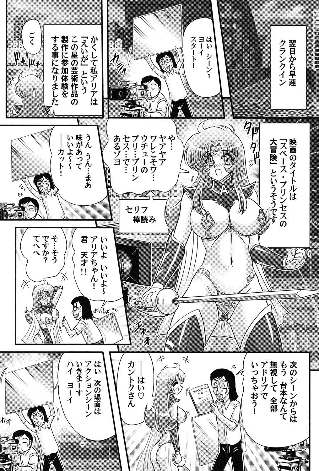 うちゅうのお嬢。アリア犬生姫