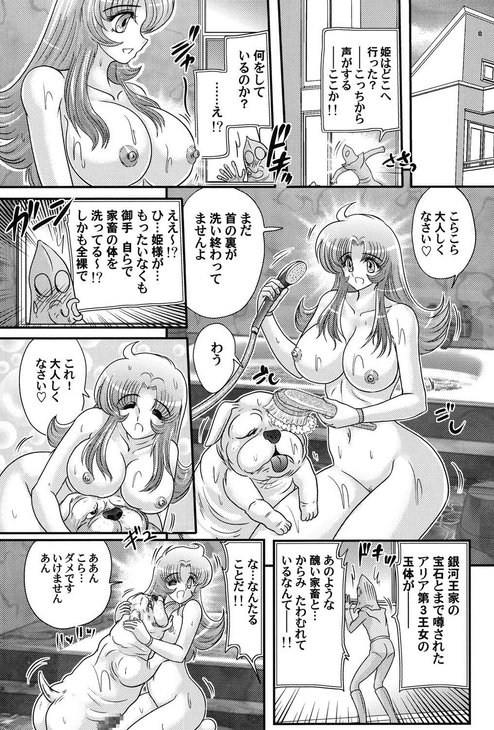 うちゅうのお嬢。アリア犬生姫