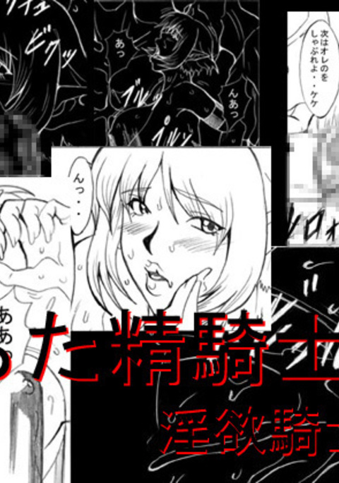 落田誠岸-InyokuKishi Hen |堕ちた沈黙の騎士-レズビアンナイトエディション