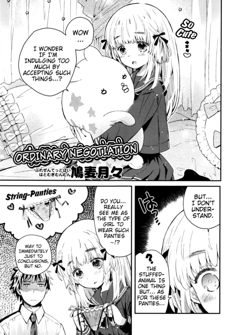 交渉ふつう|通常の交渉