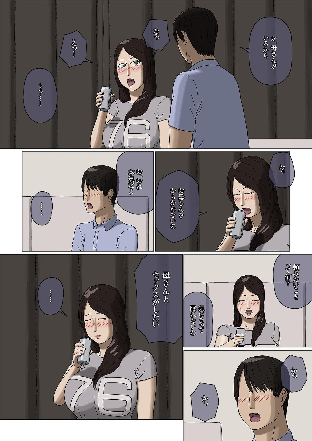 ぼしそうかんのぞきのぞかれ