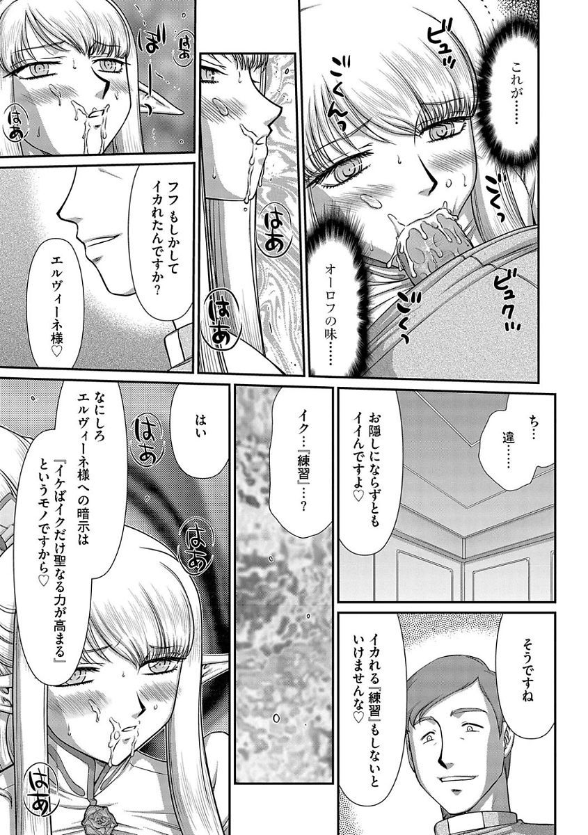 いんらくの聖女エルバインCh。 8