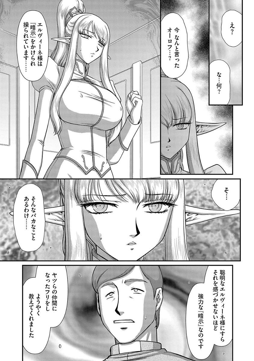 いんらくの聖女エルバインCh。 8