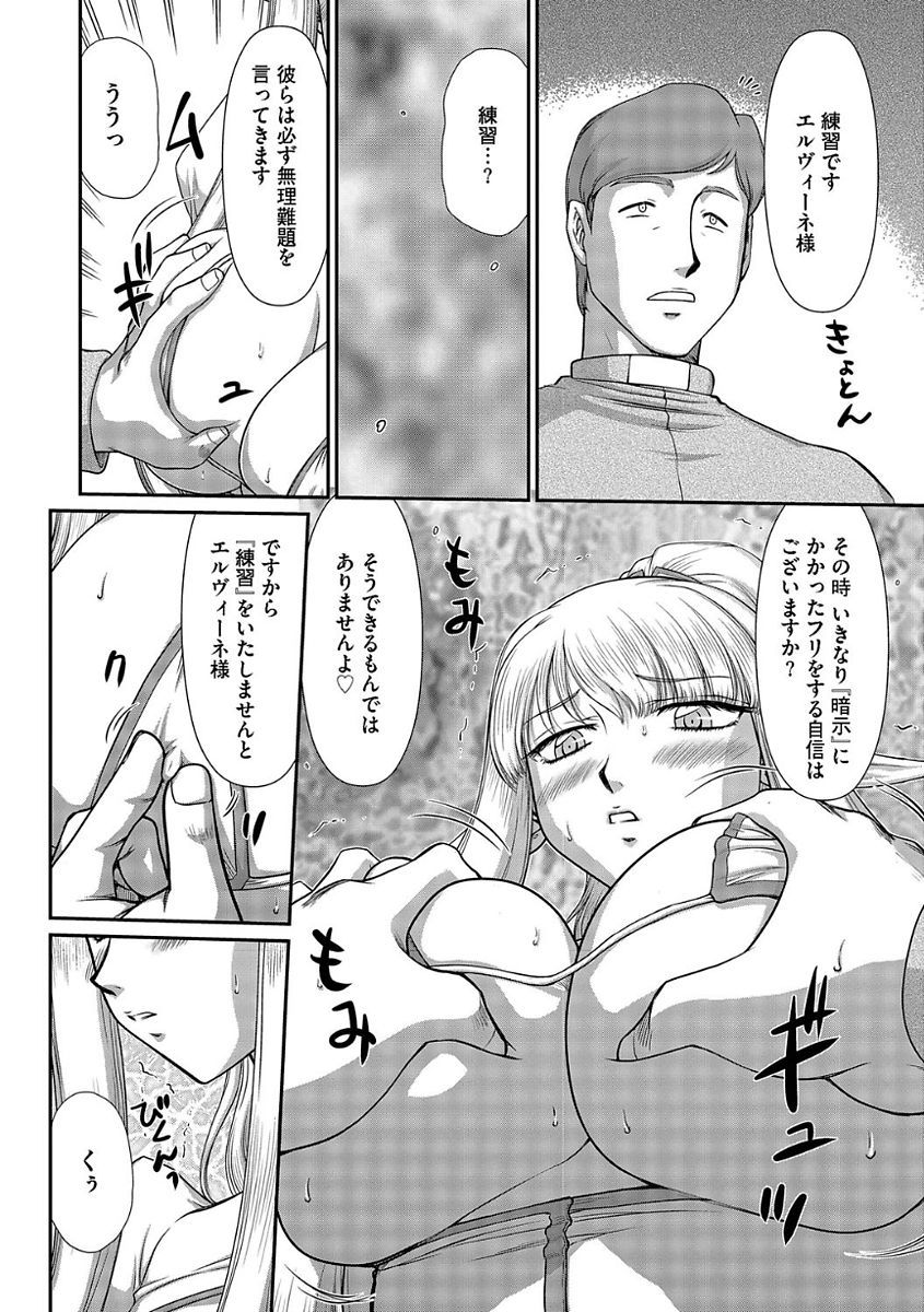 いんらくの聖女エルバインCh。 8