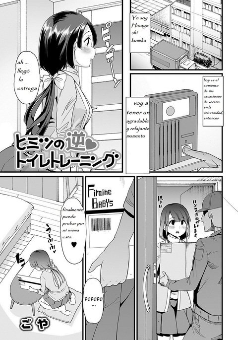 ひみつの逆トイレトレーニング