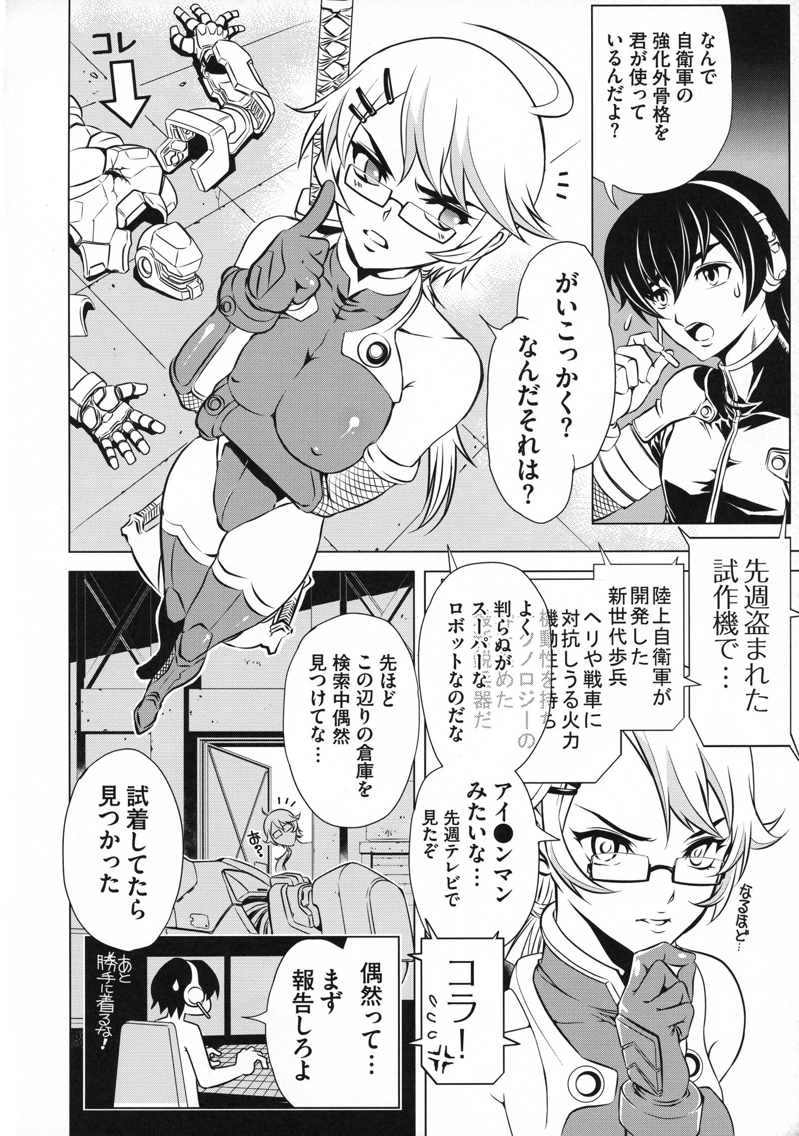 太陽人浅葱3外伝〜ほのうびひせい編〜