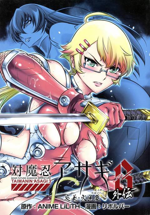 太陽人浅葱3外伝〜ほのうびひせい編〜