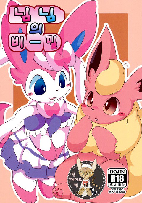 ニンニンのヒミツ| 님님의비밀