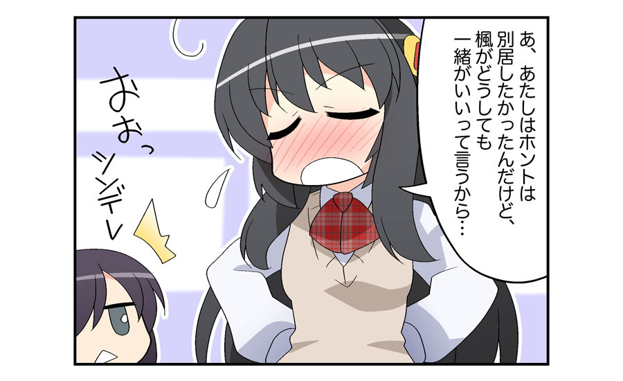 にいづま双子ライフ第1〜17話