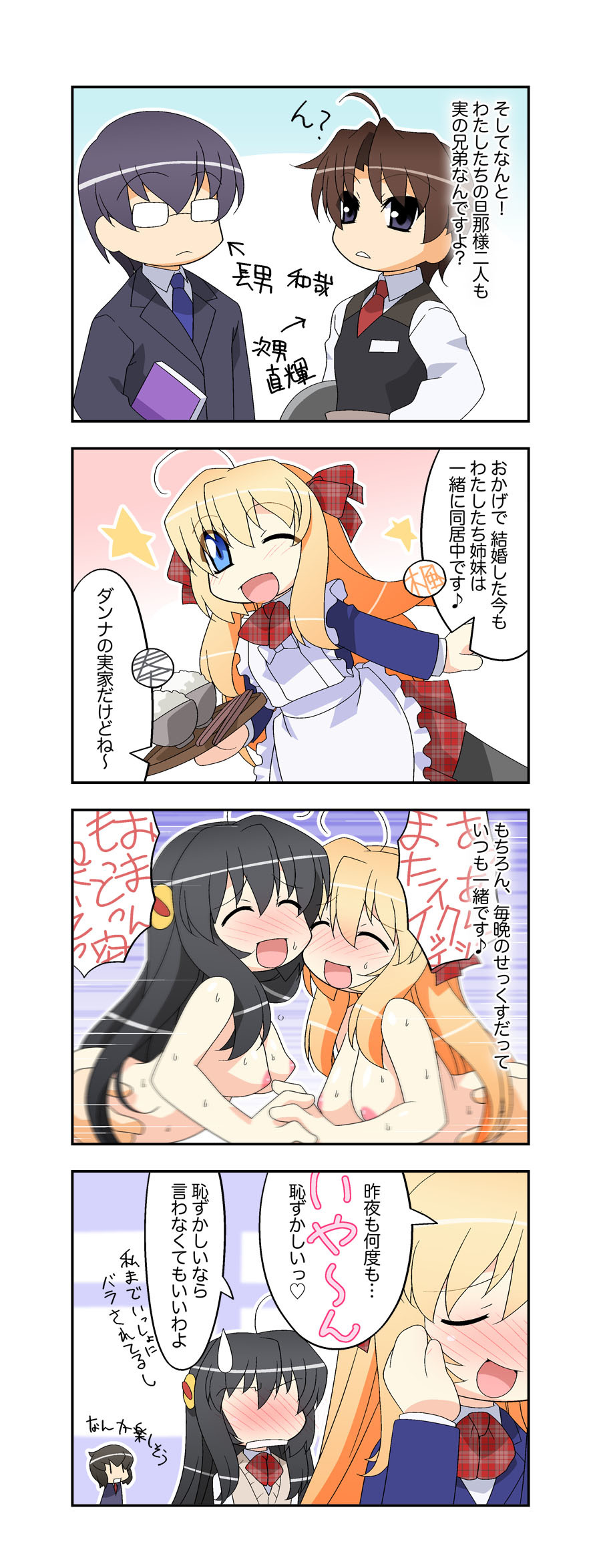 にいづま双子ライフ第1〜17話