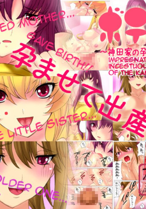 ぼてぷり〜神田けのはらませ金神聖勝〜