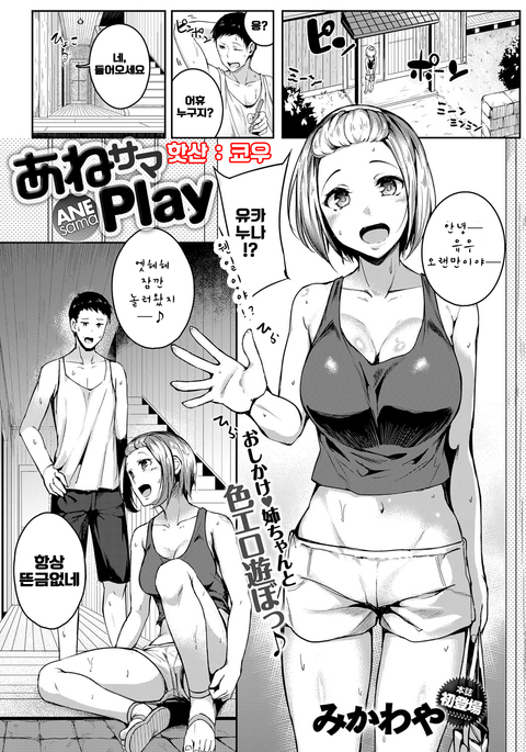 あねさまプレイ