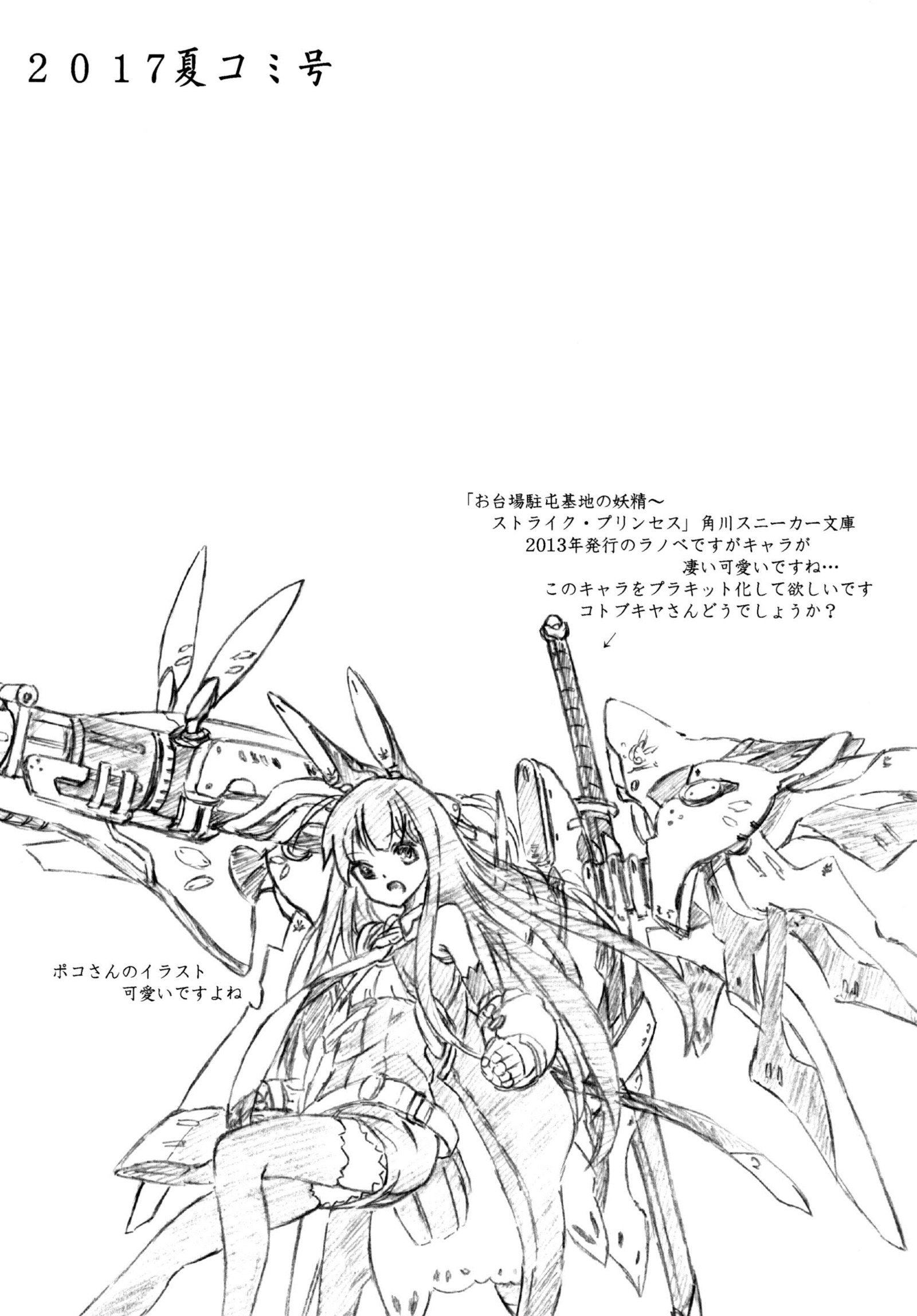 食州様の姪|触手犠牲