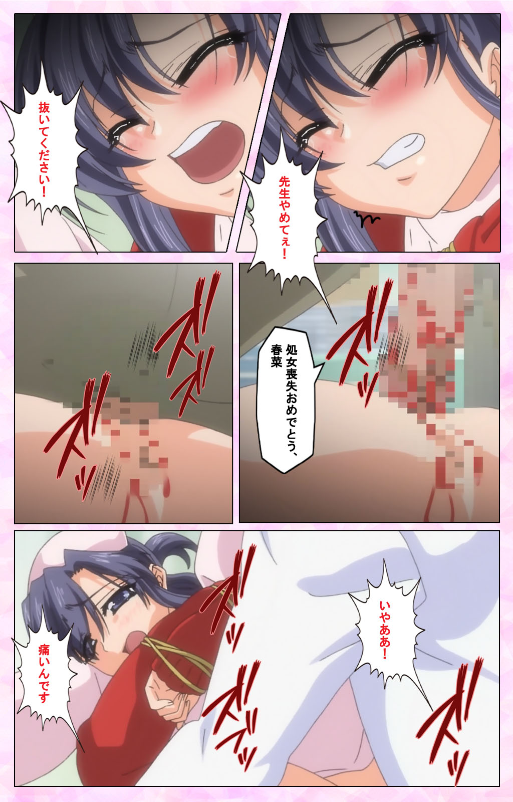 Rensai ByoutouKarte-1完全禁止