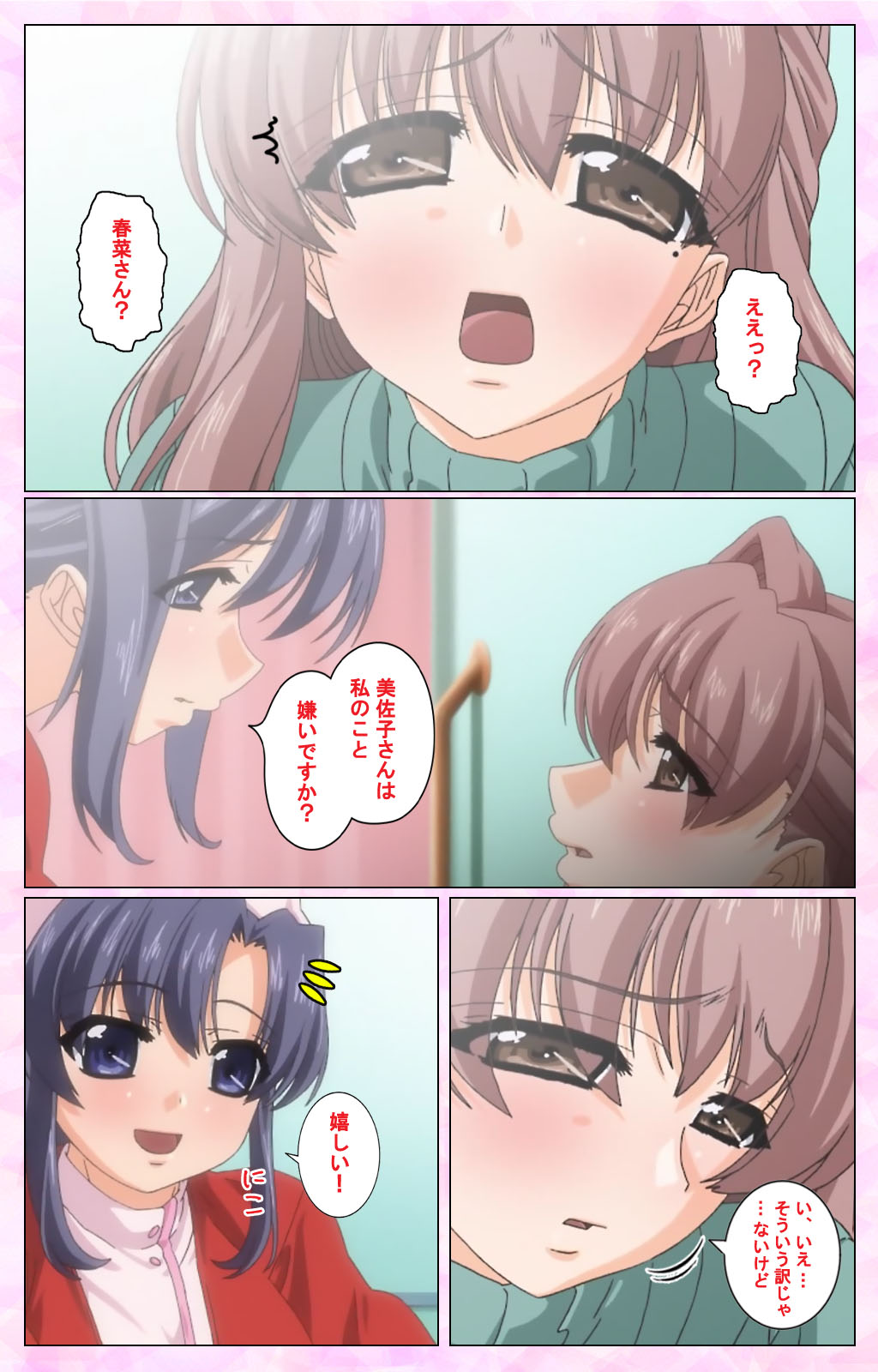 Rensai ByoutouKarte-1完全禁止