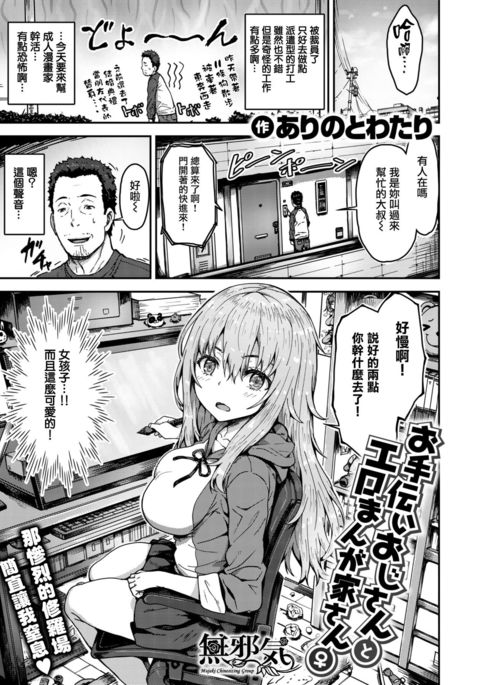 おてつだい王子さんからエロマンガ家さん