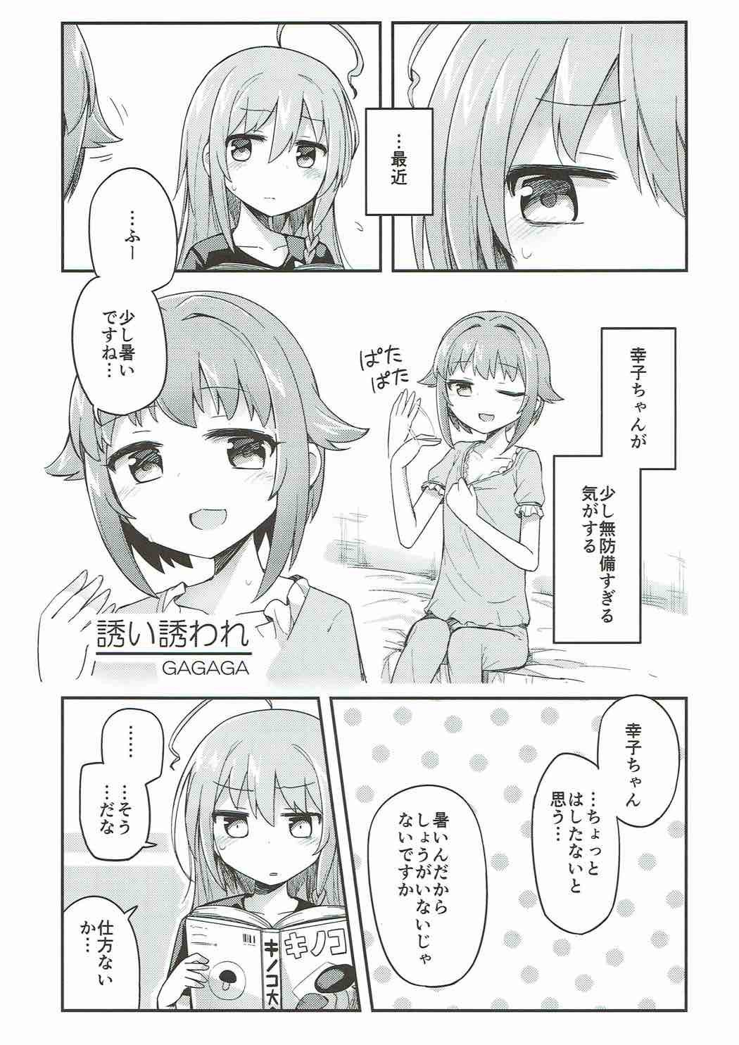 マヨナカはふたりぼっち