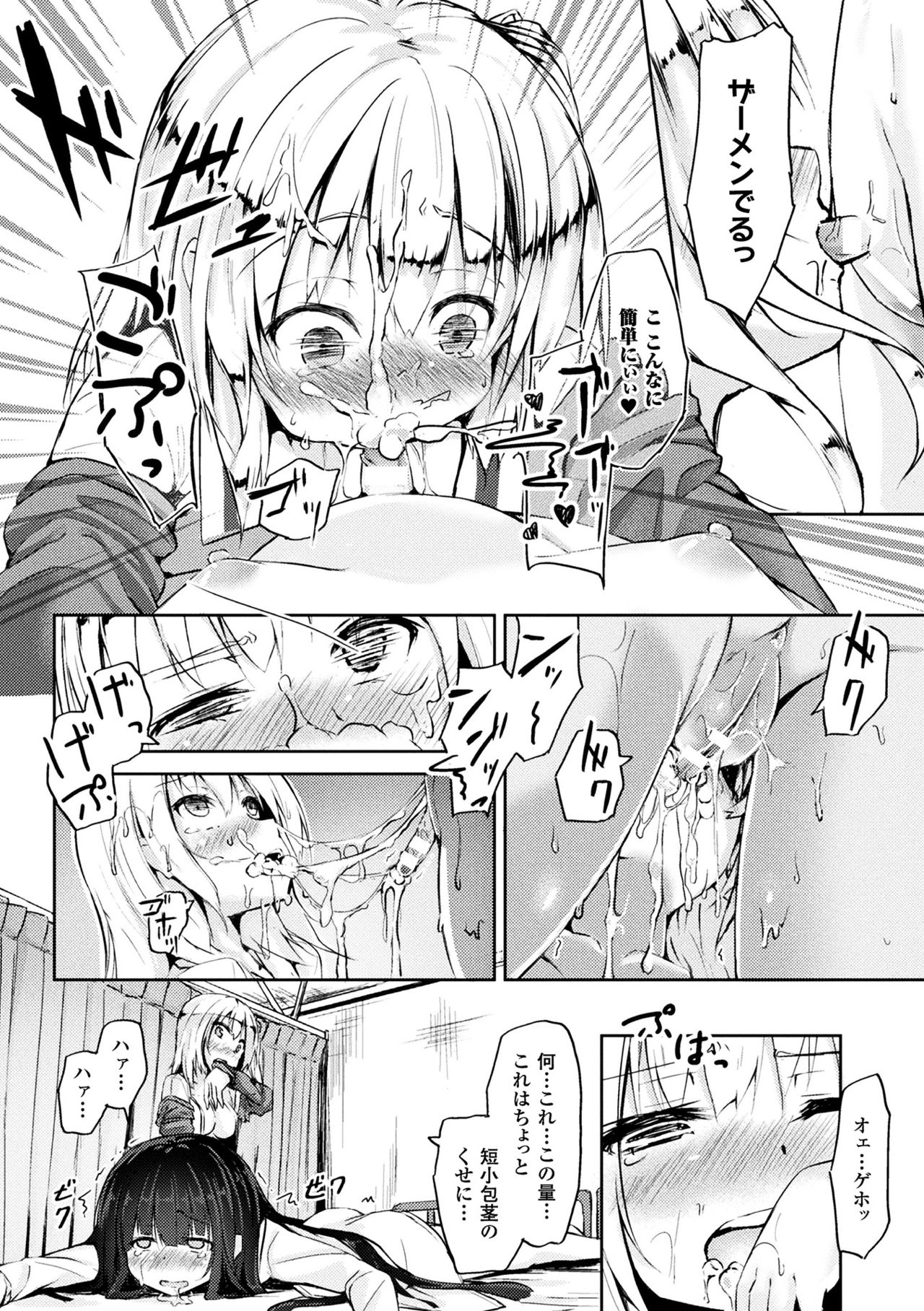 2Dコミックマガジンふたなりバトルファック!!巻1