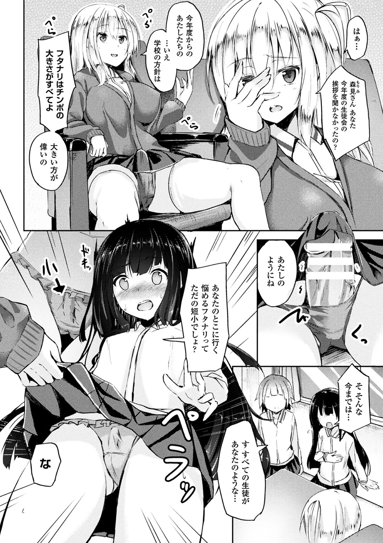 2Dコミックマガジンふたなりバトルファック!!巻1