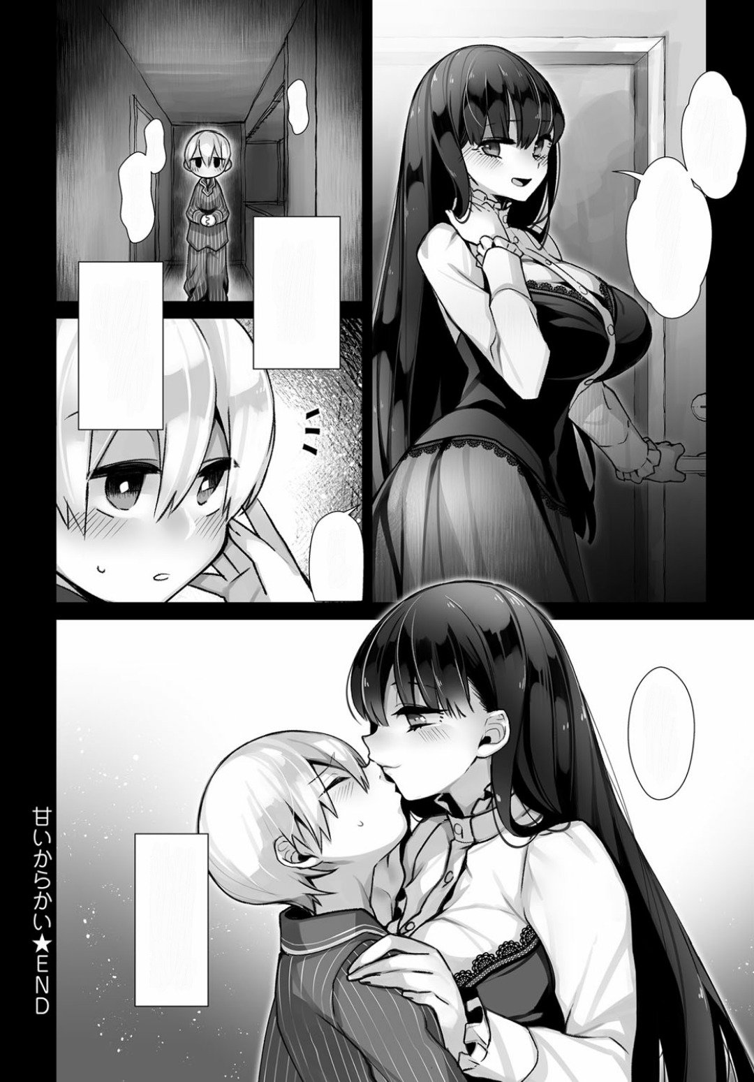 あまいからかい