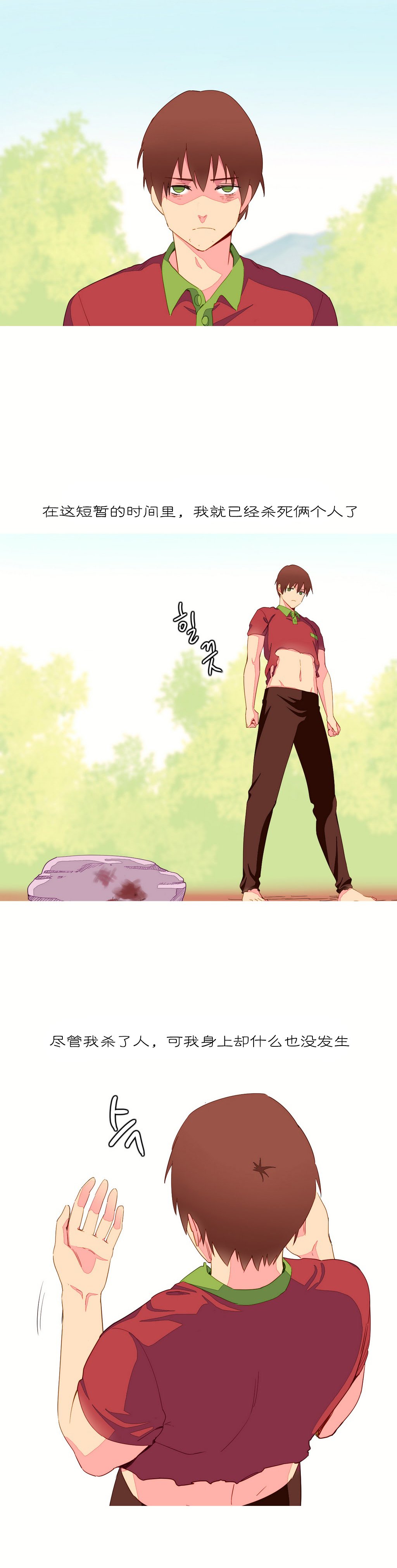 我形態的世界Ch.1-16