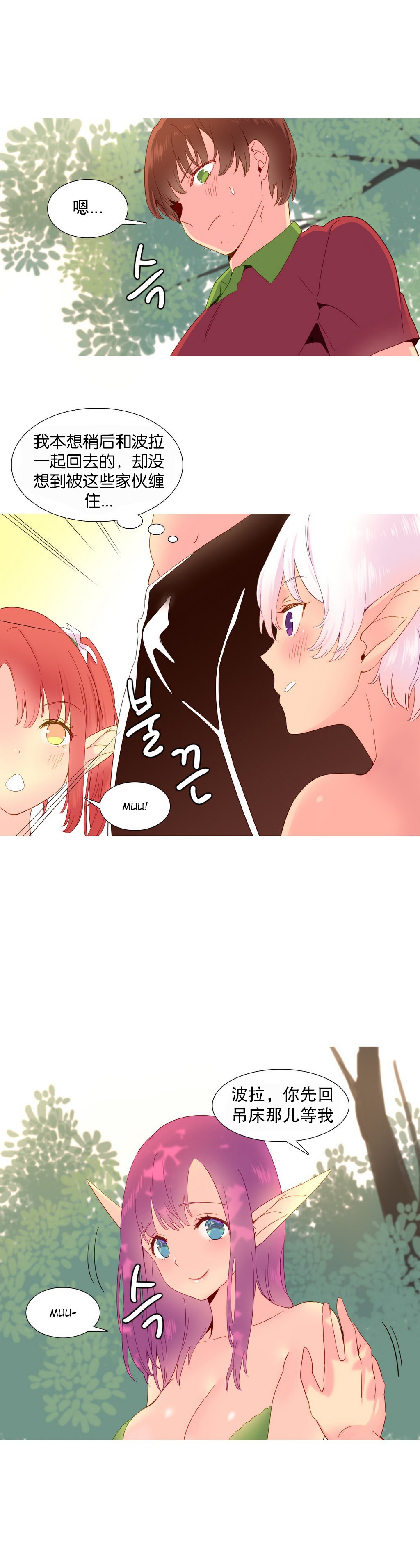 我形態的世界Ch.1-16