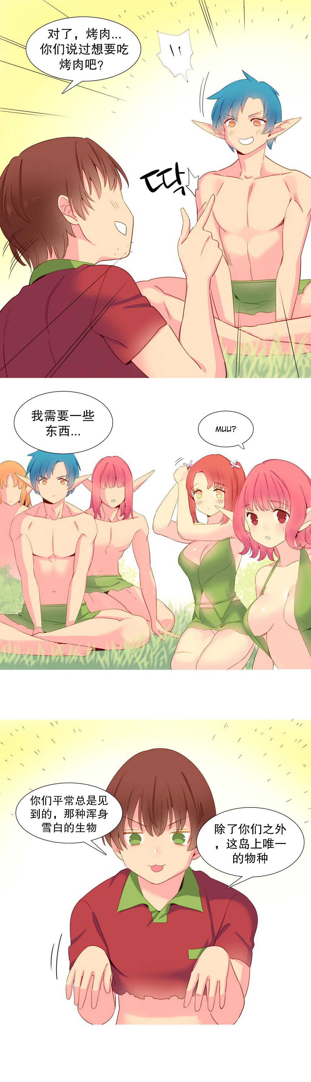 我形態的世界Ch.1-16