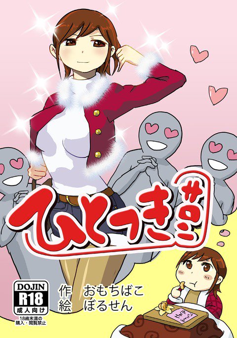 ひとつきサロン