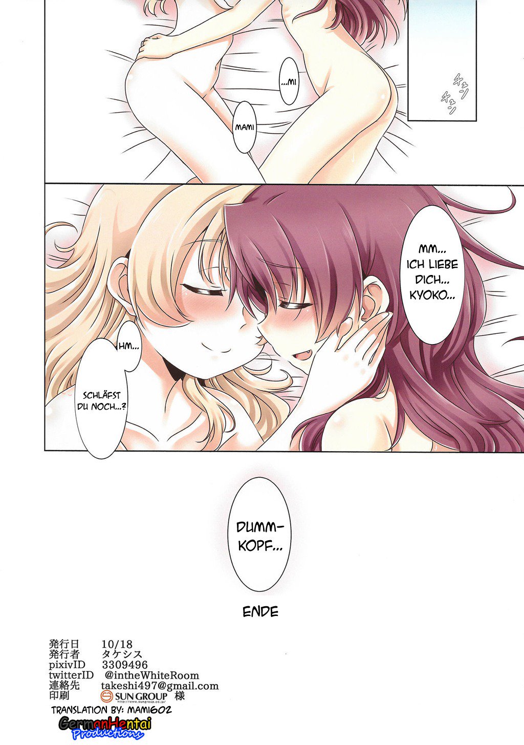 マミアン！清勝！ 2