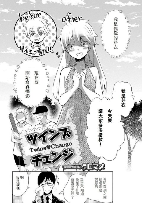 双子❤変更