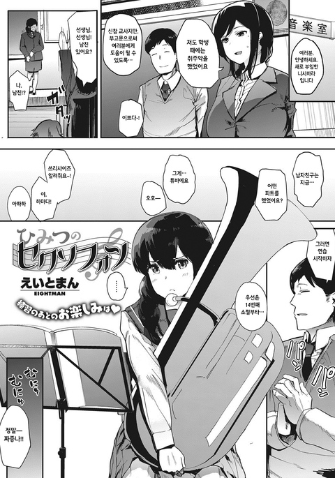 ヒミツのサックス