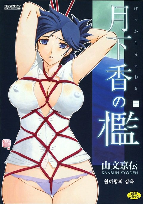 月光のオリch。 1〜12