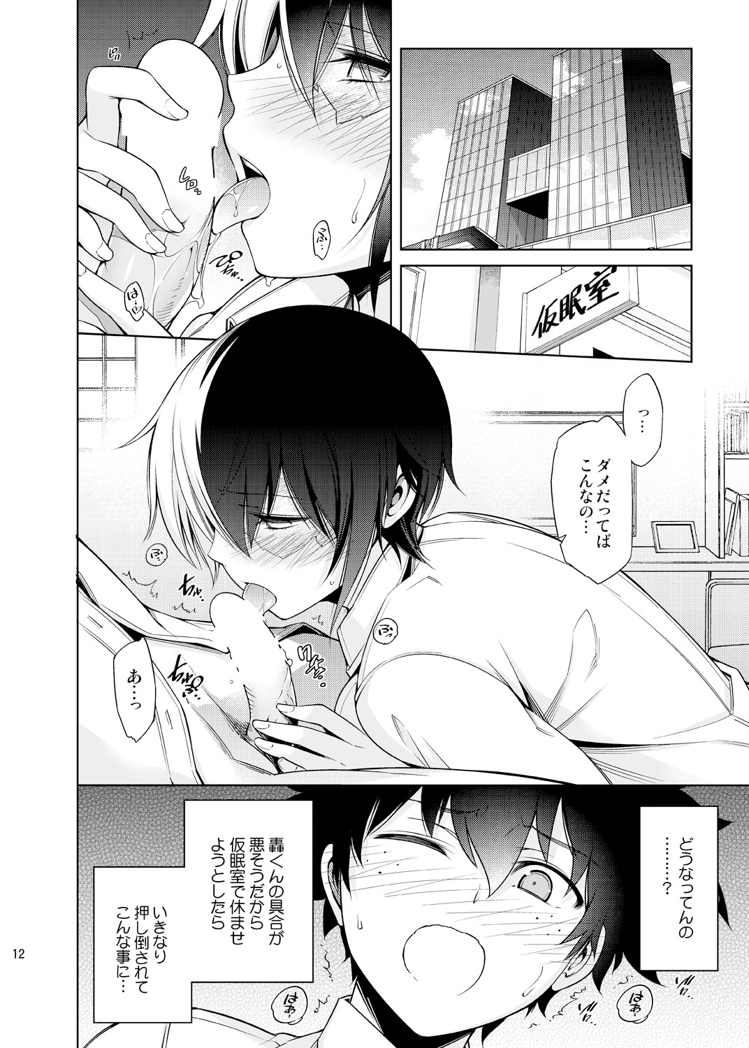 恋する氷結ガール