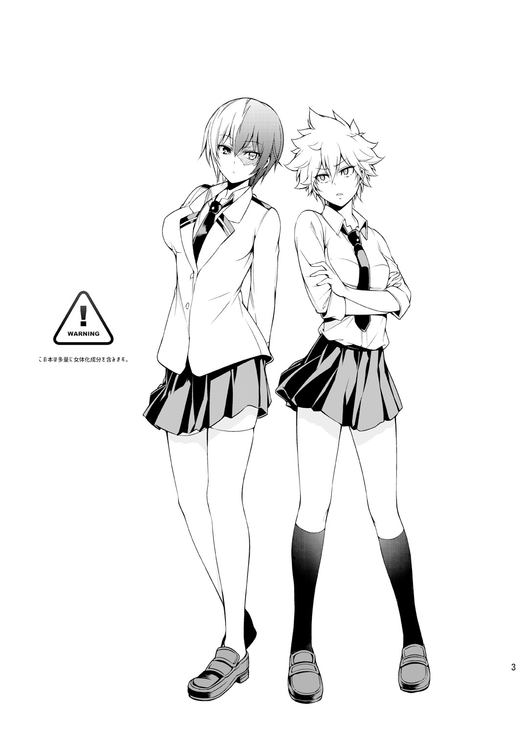 恋する氷結ガール