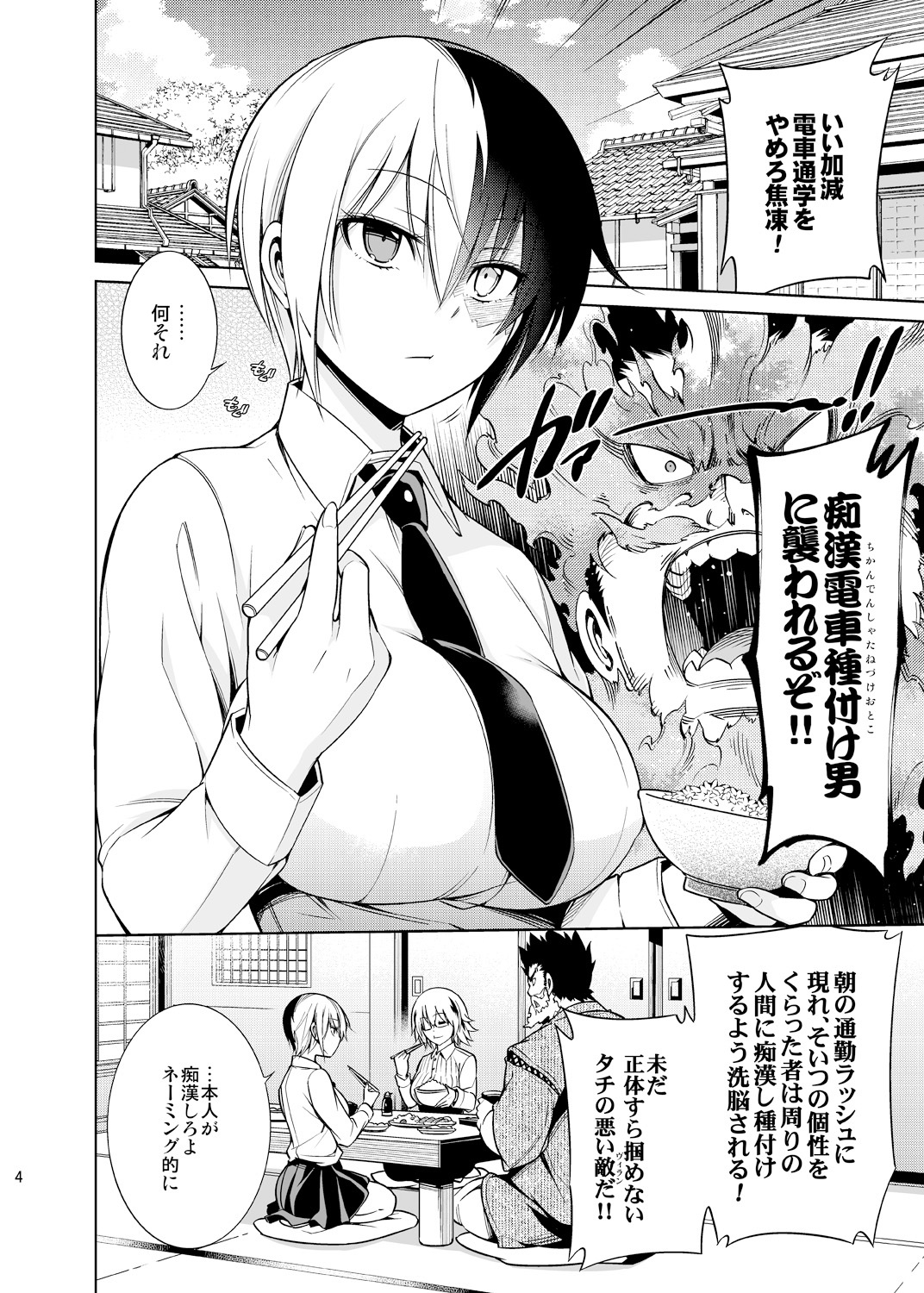 恋する氷結ガール